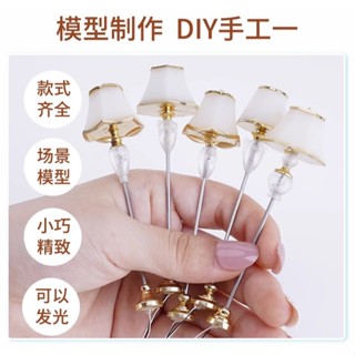 落地燈 寫字燈 發光檯燈 沙盤建築模型材料 diy手工模擬迷你傢俱模型