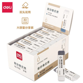 得力71115磨砂橡皮擦 考試專用 可擦原子筆 學生全砂橡皮 文具 WJ401