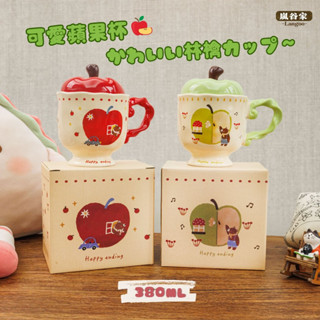 『嵐谷家』卡通馬克杯咖啡杯童趣可愛蘋果造型 生日禮物女生禮盒包裝