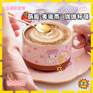 ✨❤️【店鋪熱銷】“美樂蒂與庫洛米” 陶瓷咖啡杯碟 家用高檔杯碟 帶勺子 精緻高顏值茶杯 可愛女生禮物 下午茶杯套餐 送