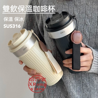 「現貨免運」熔の家 aks保溫咖啡杯550mL保溫吸管杯316保溫杯雙飲保溫瓶保冰杯隨身杯冰霸杯辦公杯情侶杯父親節禮物