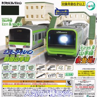 現貨正版epoch扭蛋 電車系列P4-新舊山手線篇 tarlin拼裝捷運模型