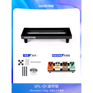 Ghost Fire S-Series 效果器盤 防潑水 效果器袋 單顆 綜效 綜合效果器 Pedaltrain