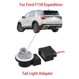 福特 F150 Expedition T25 3157 燈泡座適配器汽車燈座配件