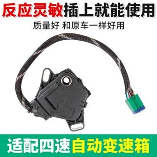 252927 用於標緻寶獅207 307 308 407 806 雪鐵龍 C4 C5 AL4自動變速箱多功能開關檔位開關