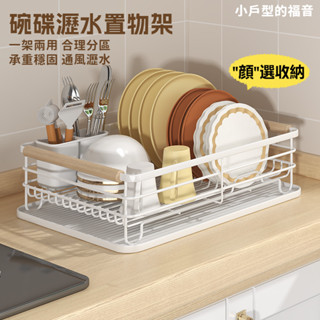 廚房碗碟分割槽收納置物架 鐵線防鏽瀝水防黴檯面碗櫃收納盒 碗筷瀝水神器 廚房小宅必備