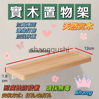 浴室壁掛置物架 無痕貼置物架 牆上書架 浴厠置物架 衛生間置物架 浴室置物架 書本收納架 浴室層闆 免釘層架 打孔置物架