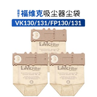 適用於福維克集塵袋吸塵器配件垃圾袋VK130 131 FP130 灰塵袋耗材