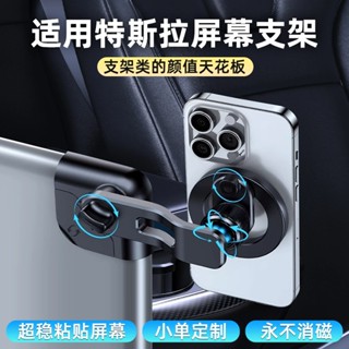 【免運】適用特斯拉model3/y懸浮螢幕車用手機架汽車導航磁吸車用手機支架
