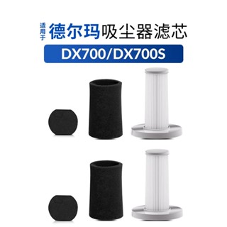 適用於德爾瑪 DX700/DX700S吸塵器配件TCL-JP600濾芯濾棉濾網海帕