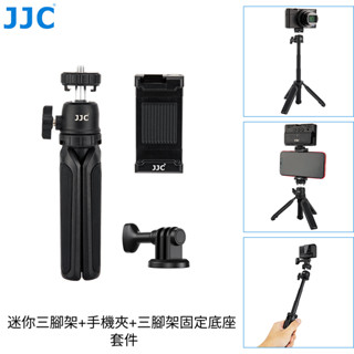 JJC 多功能迷你三腳架 手機相機自拍桿 GoPro運動相機拍攝手柄 索尼黑卡RX100 理光GR3 佳能G7X系列適用