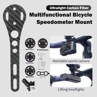 Garmin/XOSS/Bryton/IGS 多功能公路自行車燈座通用 MTB Gopro 支架的超輕碳纖維自行車車速表