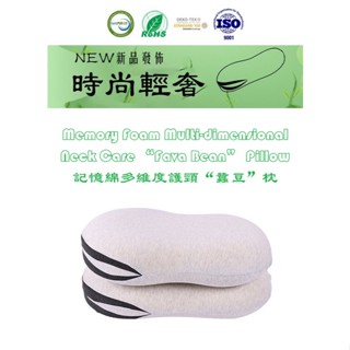 高密度記憶綿 記憶枕 品質保證 蠶豆枕 極速出貨 軟枕 中高枕 卡通枕 記憶棉 枕頭 深睡眠 柔軟 護頸枕 太空棉 柔軟
