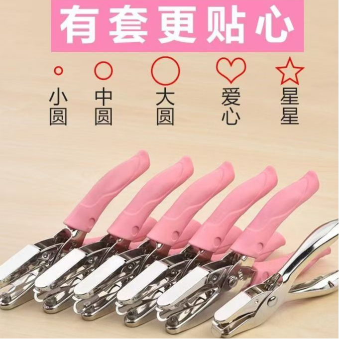 【品质五金】天文愛心打孔器 心形手握小型打孔器 1.5mm圓孔打孔機 星星打孔鉗