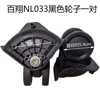 百翔NL033旅行行李箱拉桿箱萬向輪滾輪旅行箱活動腳輪行李箱更換配件