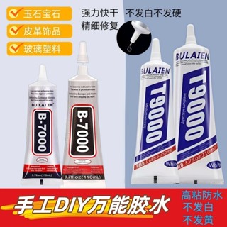 15ML 50ML 110ML B7000 透明接觸式手機維修膠通用玻璃塑膠 DIY 膠 T-9000 帶精密塗抹器