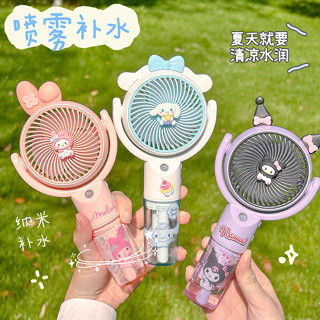客製化 手持風扇 可愛卡通 手持小型風扇 學生桌麵加濕器 補水噴霧儀 電風扇usb充電