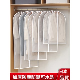 衣物防塵罩 半開口耐用防塵袋 半封閉家用衣架防塵套 磨砂塑膠大衣西裝防塵罩 可水洗拉鏈外套防塵袋透明日式長袖收納袋掛衣袋