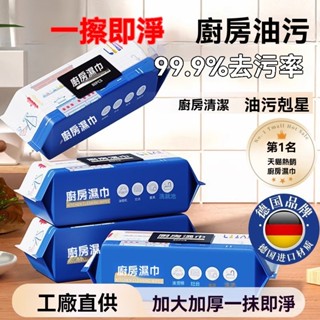 廚房濕巾去油去汙家用油煙機清潔專用去油汙濕紙巾加大加厚正品