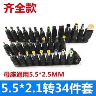 筆電電源適應器DC插頭萬用能轉接頭 維修適配器轉換插頭USB