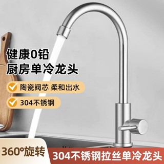 304不鏽鋼廚房水龍頭單冷4分通用360度可旋轉不鏽鋼廚房水槽龍頭