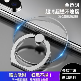 透明手機指環扣 手機殼指環隱形卡通新款桌面支架防摔
