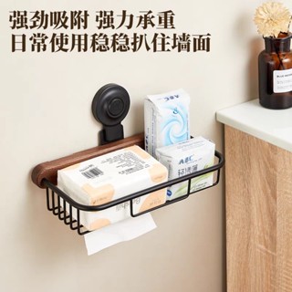 【靜悅•家】吸盤胡桃木紙巾架 衛生間紙巾盒 免打孔馬桶旁擦手紙收納置物架 廁所捲紙簍 日系紙簍洗臉巾置物架 原木紙巾架