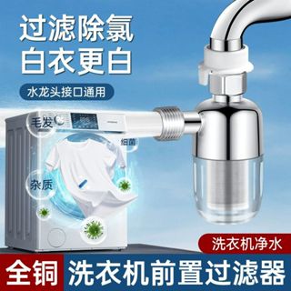 全自動洗衣機前置過濾器家用自來水龍頭進水口專用淨水器四分通用