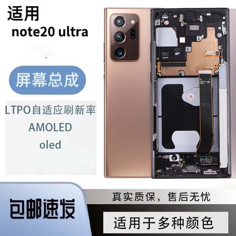 適用於三星note20ultra螢幕總成 N9860手機螢幕液晶 觸摸內外一件式屏note20ultra全新帶框總成