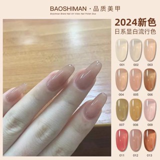 (現貨快速出貨）高品質寶詩曼甲油膠2025年新款果凍透裸色光療美甲色膠流行指甲油膠批發