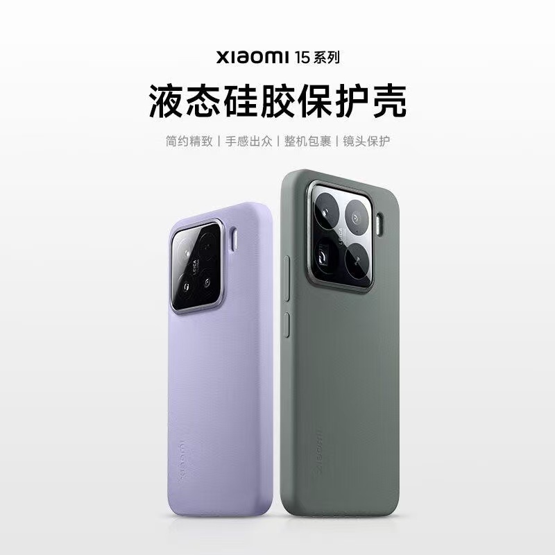 原裝正品Xiaomi 15Pro液態矽膠殼 二手 僅拆封