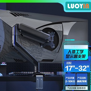 M13顯示器支架 旋轉式 冷軋鋼 大臂展45cm 通用螢幕支架 黑白色可選