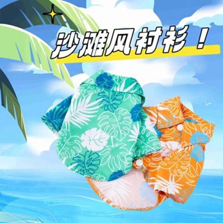 【夏威夷風格❤BULU】 貓夏威夷襯衫 狗夏天沙灘襯衫 防掉毛 寵物防曬 超薄透氣貓咪衣服狗狗衣服 小型犬比熊柯基法