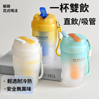 【新店限時折扣】雙飲口咖啡杯簡約高顏值吸管水杯便攜大容量杯子可愛茶杯提繩戶外