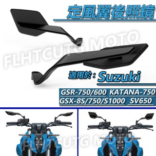 【精品優選】適用於Suzuki SV650 GSX-/750/S1000 定風翼後照鏡 後視鏡 後照鏡 手把鏡 機車改裝