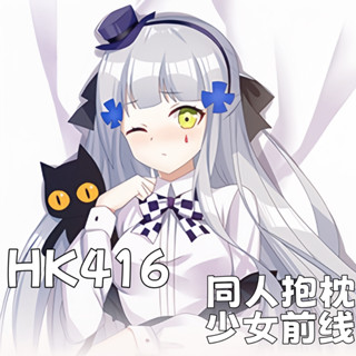 少女前線 HK416 二次元動漫遊戲周邊等體抱枕遊戲動漫角色雙面印花人形長條抱枕套 桃皮絨 2WT材質 宅男長條靠枕訂製