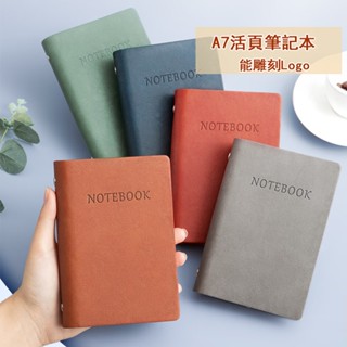 （能雕刻Logo）A7小號活頁筆記本，可替換內頁，學生備忘錄，迷你手賬本，記事本