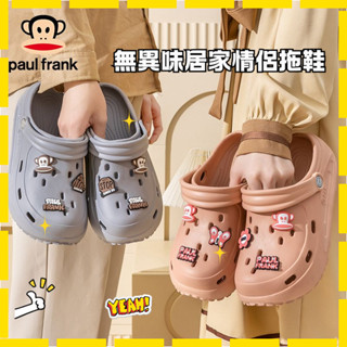 ✨❤️【品牌好評】Paul Frank洞洞鞋 女款奶杏 EVA材質踩屎感 情侶居家涼鞋 增高厚底 外穿防滑耐磨 無異味沙