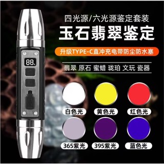 蝸牛首飾 照玉石鑑定手電筒專用強光鑑別珠寶看翡翠紫光燈