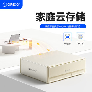 ORICO 奧睿科NAS 網路存儲器 私有雲家用主機伺服器 個人雲儲存硬碟盒 (CS200)