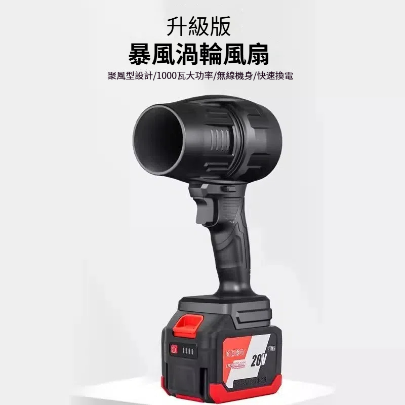 牧田款18V暴力吹風機 暴力風扇 暴力鼓風機 渦輪鼓風機 暴力渦輪鼓風機 暴力吹風機 電風扇