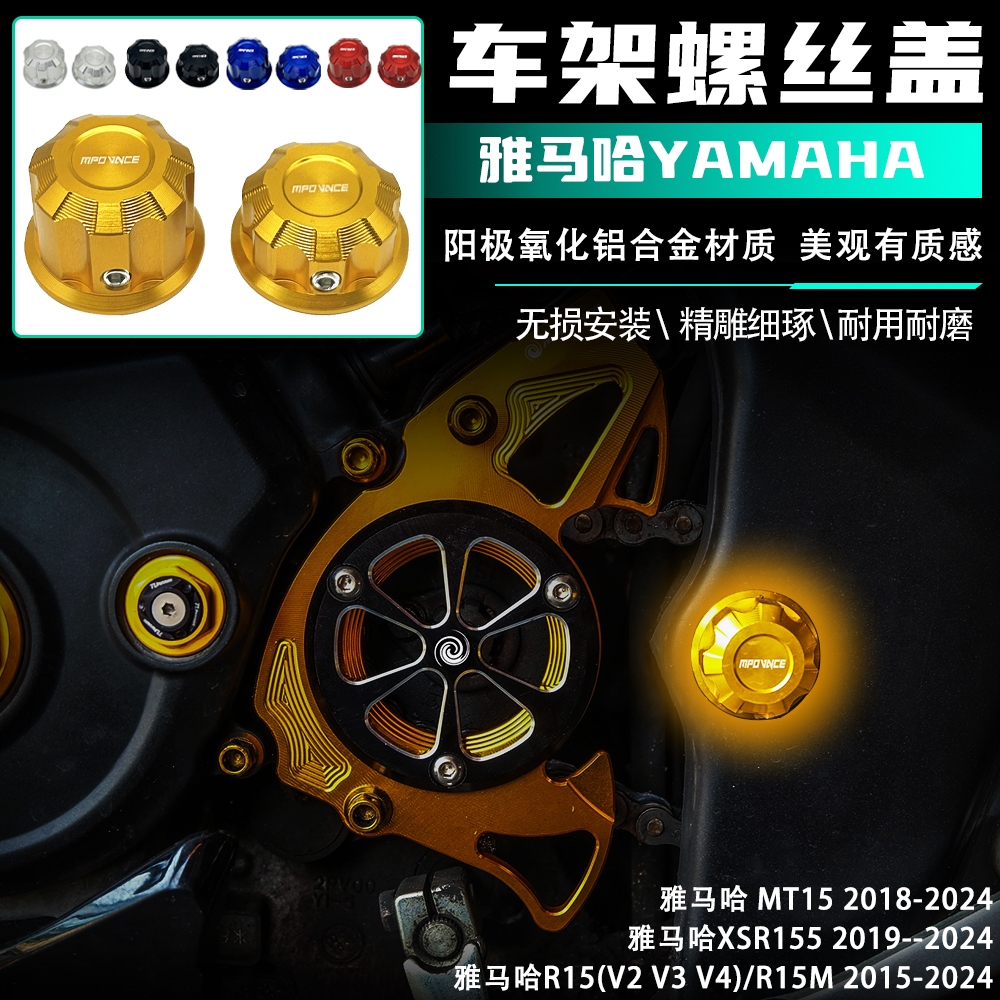 適用於雅馬哈R15(V2 V3 V4)改裝後搖臂螺絲蓋 R15M/MT15/XSR155 雅馬哈R15(V2 V3 V4