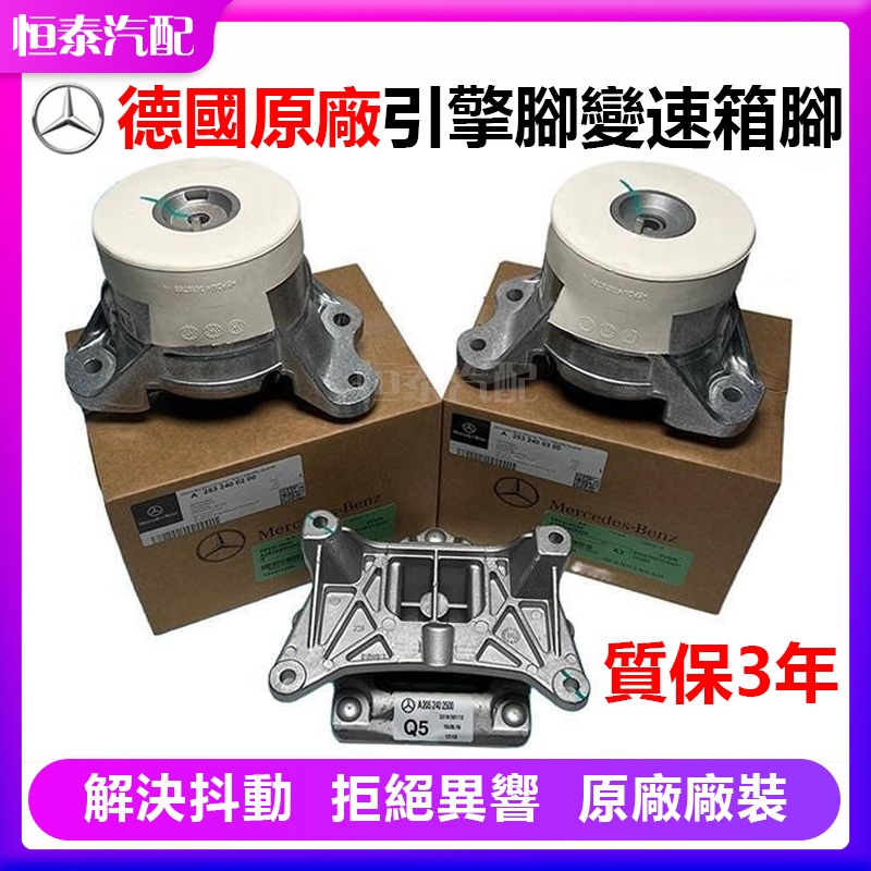 【德國正廠】賓士W222 S300 S350 S400 S450 S500 S600 S63 S550引擎腳變速箱腳