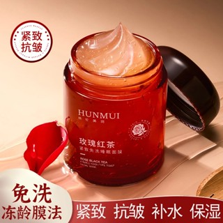 HUNMUI 玫瑰紅茶緊緻免洗睡眠面膜補水保濕美容院冷凍面膜 100g
