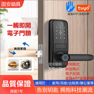 附4張卡片家用電子門鎖 指紋鎖 數字密碼鎖 房門鎖 辦公室智慧防盜鎖鎖頭 智慧鎖輔助鎖 門把鎖 能替換球形鎖 靜音房門鎖