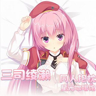 星光咖啡館 三司綾瀨 動漫等體抱枕動漫遊戲枕套卡通長抱枕套二次元角色扮演桃皮絨2WT材質