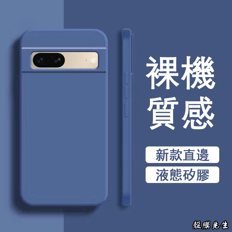 裸機感 矽膠手機殼適用Google Pixel 6 7 7A 8A 8 9A 9 10A 10 Pro XL 防摔保護殼