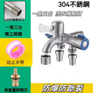 廠家直銷現貨【304不鏽鋼】雙水管長栓.雙洗衣機長栓.精密陶瓷閥芯.可裝水管.洗衣機.獨立開關 一進二出角閥三通四通