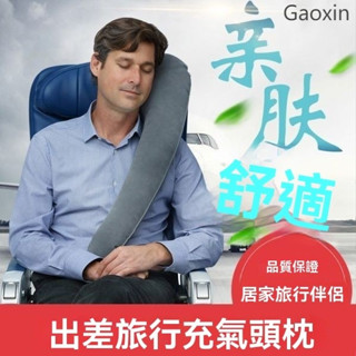 長途旅行枕 睡覺神器坐汽車飛機高鐵靠側睡護頸枕 抱枕午睡枕充氣枕