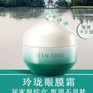 現貨 玲瓏時光初見眼膜霜修護抗皺眼週緊緻滋養眼霜重組膠原蛋白